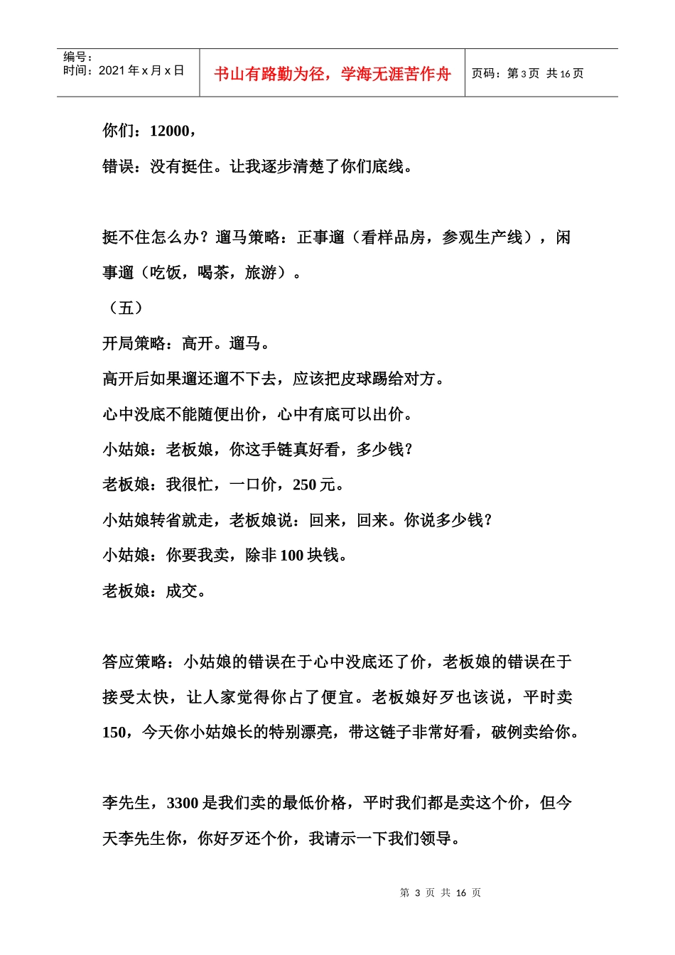 谈判博弈-2_第3页