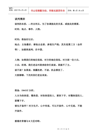 谈判博弈-2
