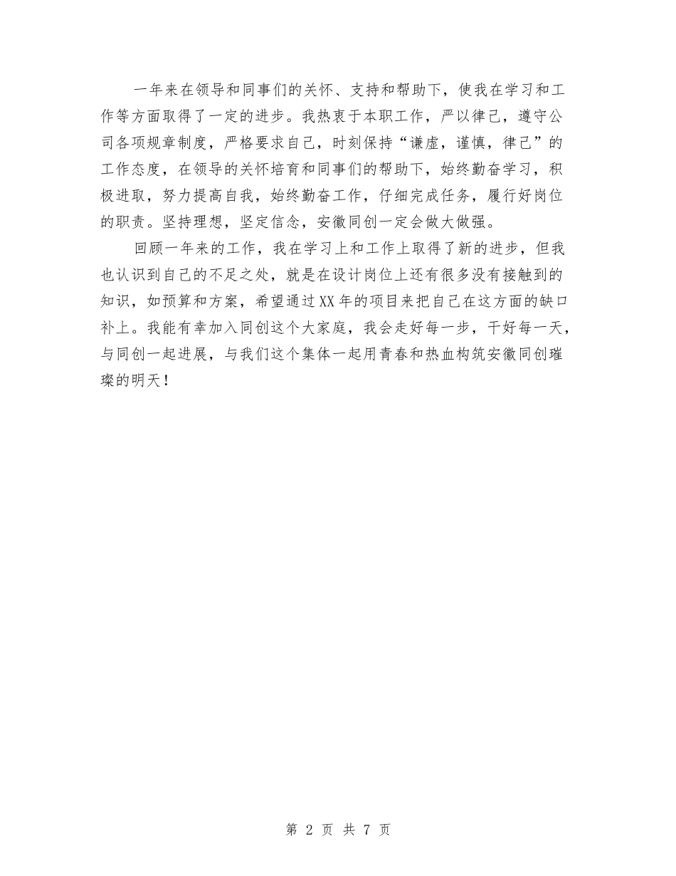 2024年设计部个人工作总结与2024年设计部个人年终工作总结范文汇编_第2页