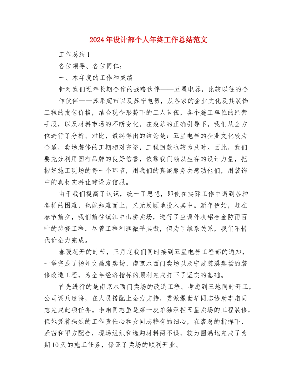 2024年设计部个人工作总结与2024年设计部个人年终工作总结范文汇编_第3页