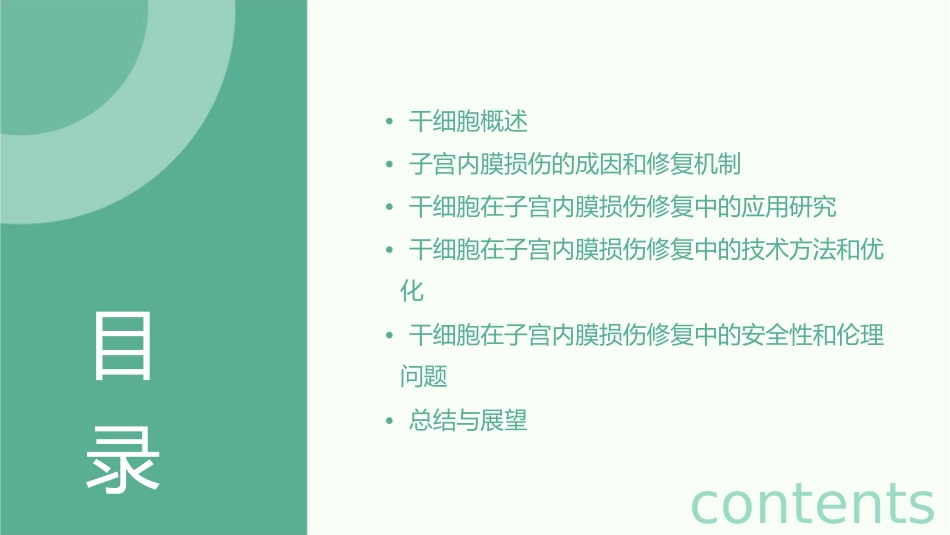 干细胞在子宫内膜损伤修复中的应用课件_第2页