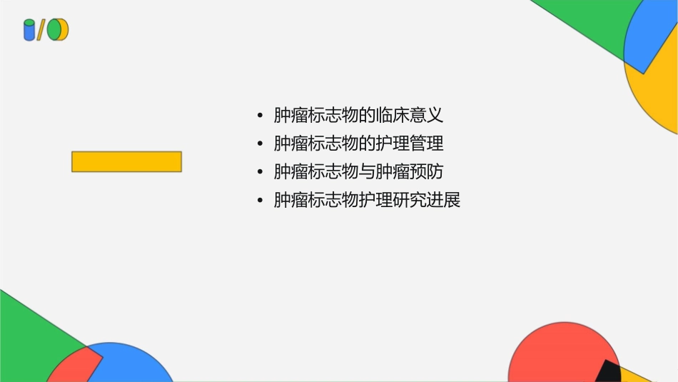 肿瘤标志物CancerMarker护理课件_第2页