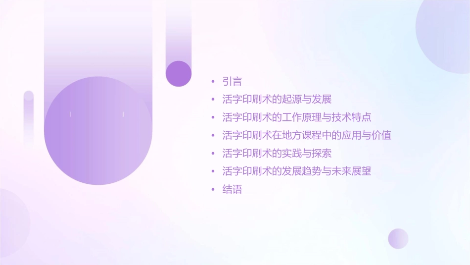 活字印刷术地方课程课件_第2页