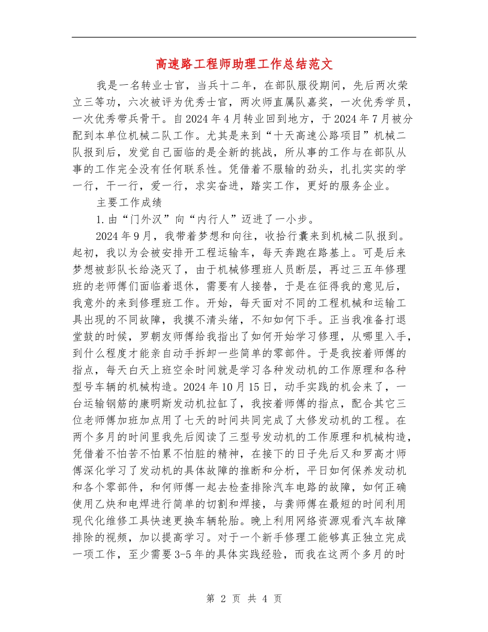 高速路工程师助理工作总结范文_第2页