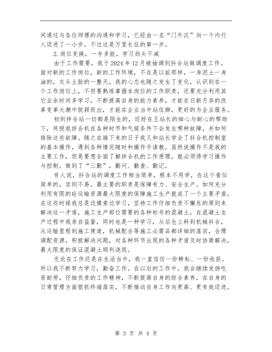 高速路工程师助理工作总结范文_第3页