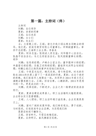 第一篇：主持稿（终）_1