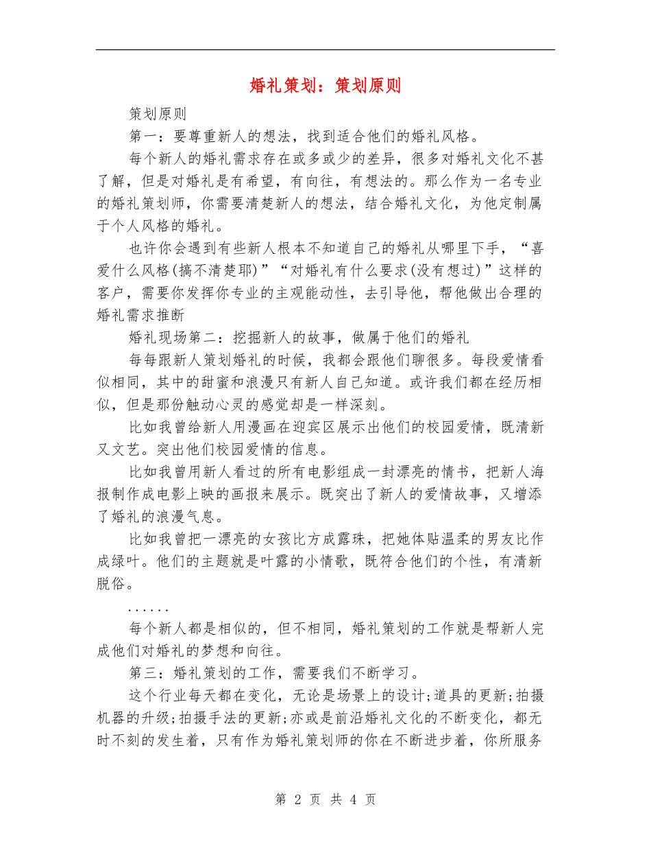 婚礼策划：策划原则_第2页