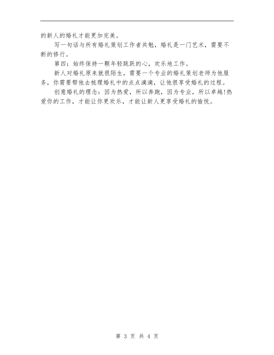 婚礼策划：策划原则_第3页