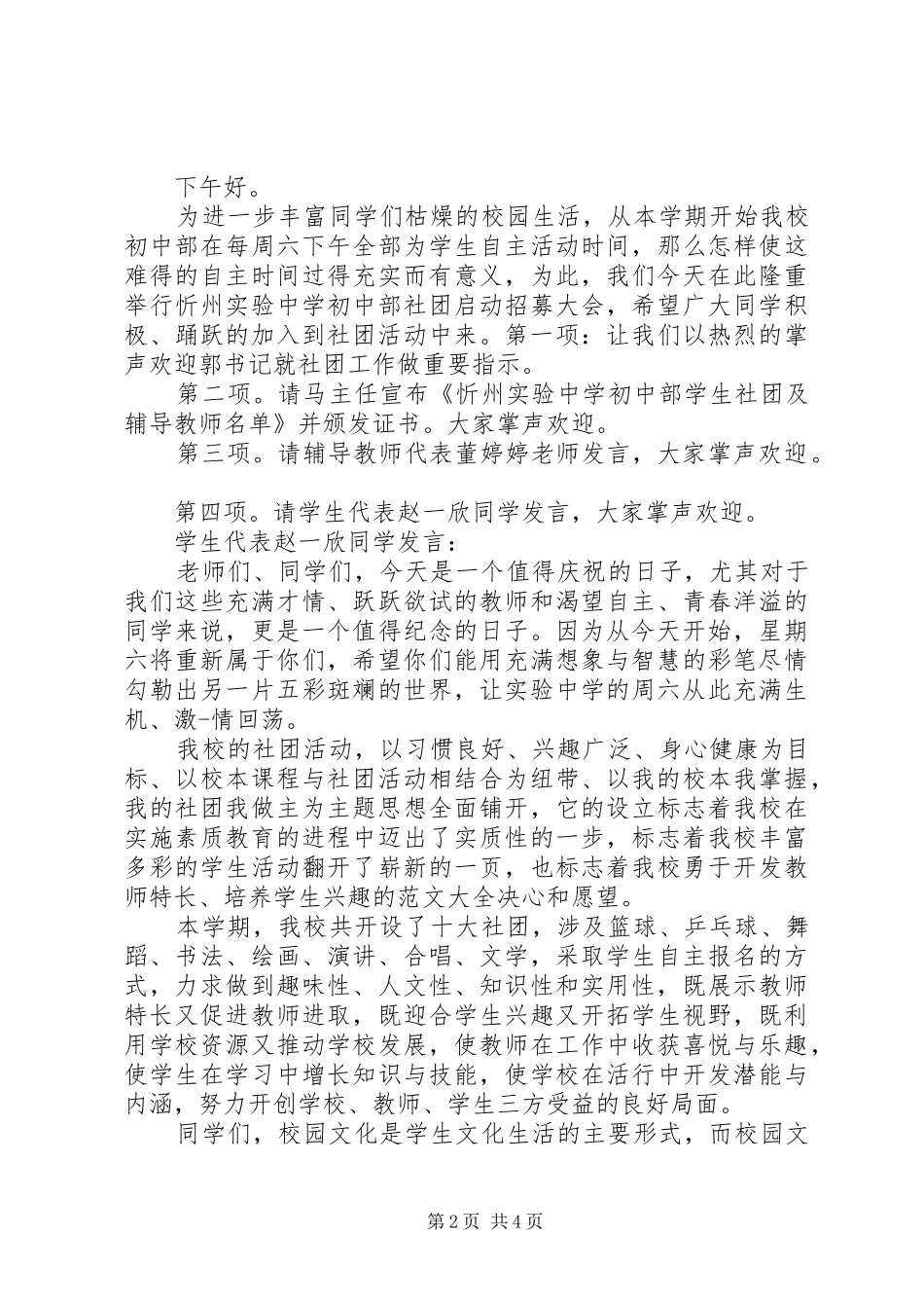 启动仪式上的主持稿_第2页