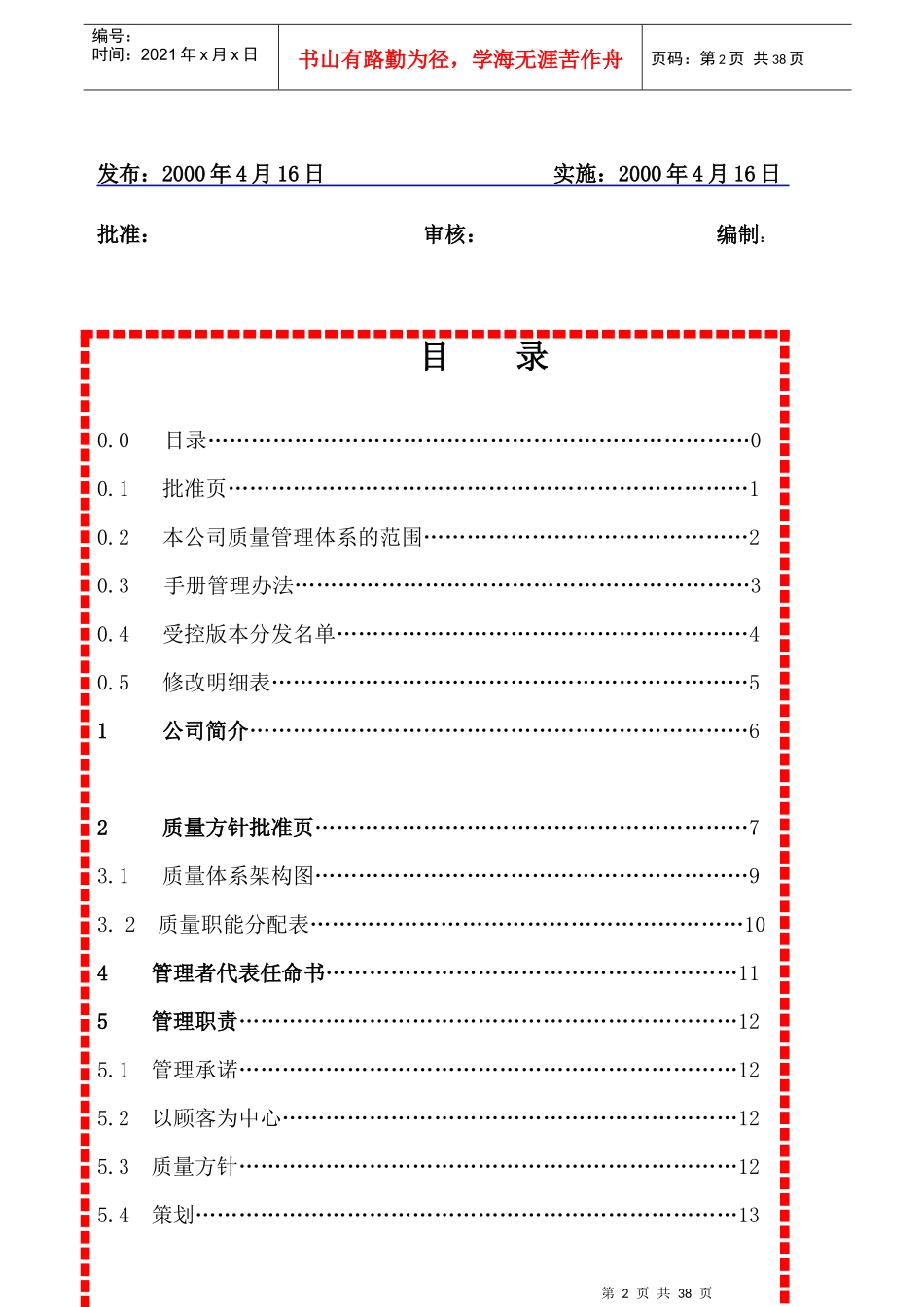 货运行业质量管理体系手册_第2页