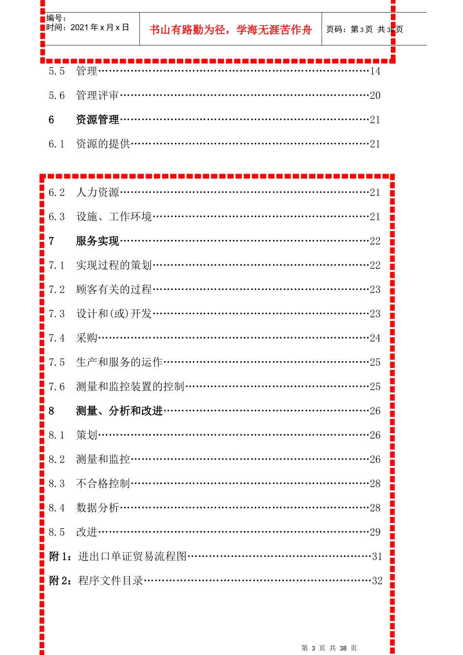 货运行业质量管理体系手册_第3页