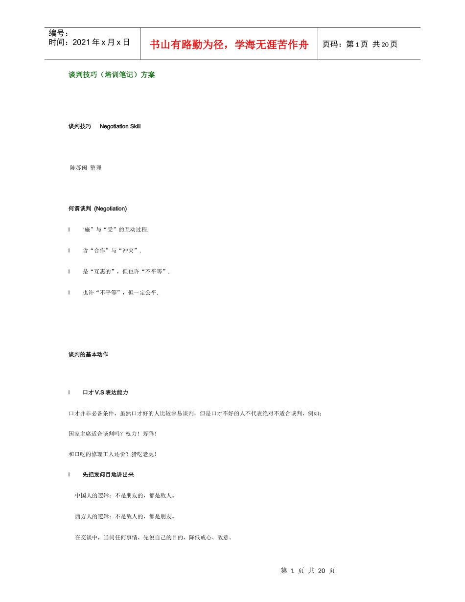 谈判技巧5311649_第1页