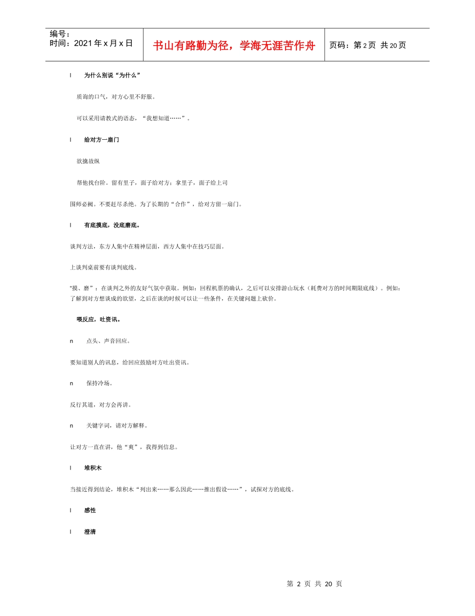 谈判技巧5311649_第2页