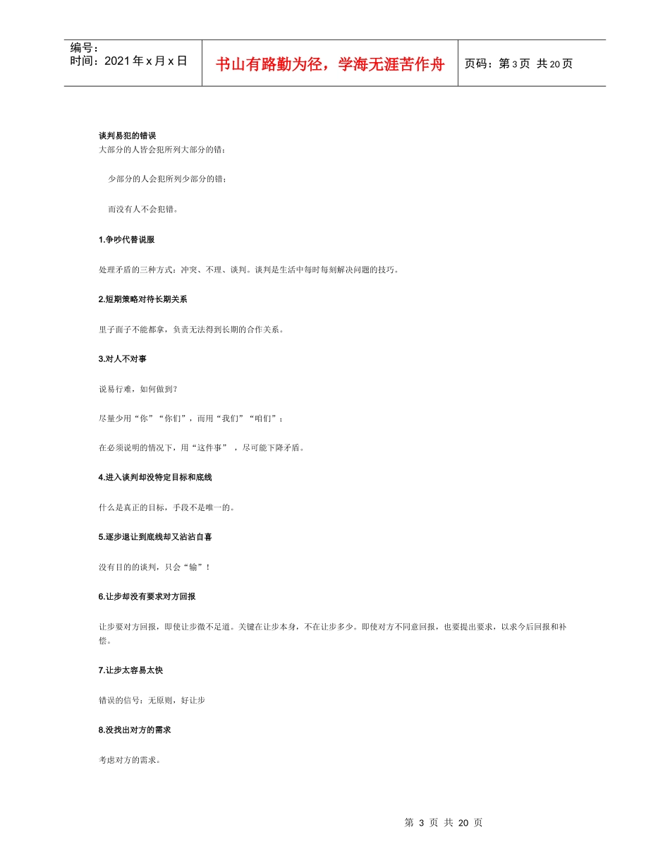 谈判技巧5311649_第3页