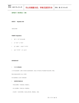 谈判技巧5311649