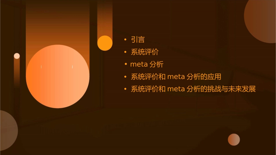系统评价Meta分析概述康德英课件_第2页