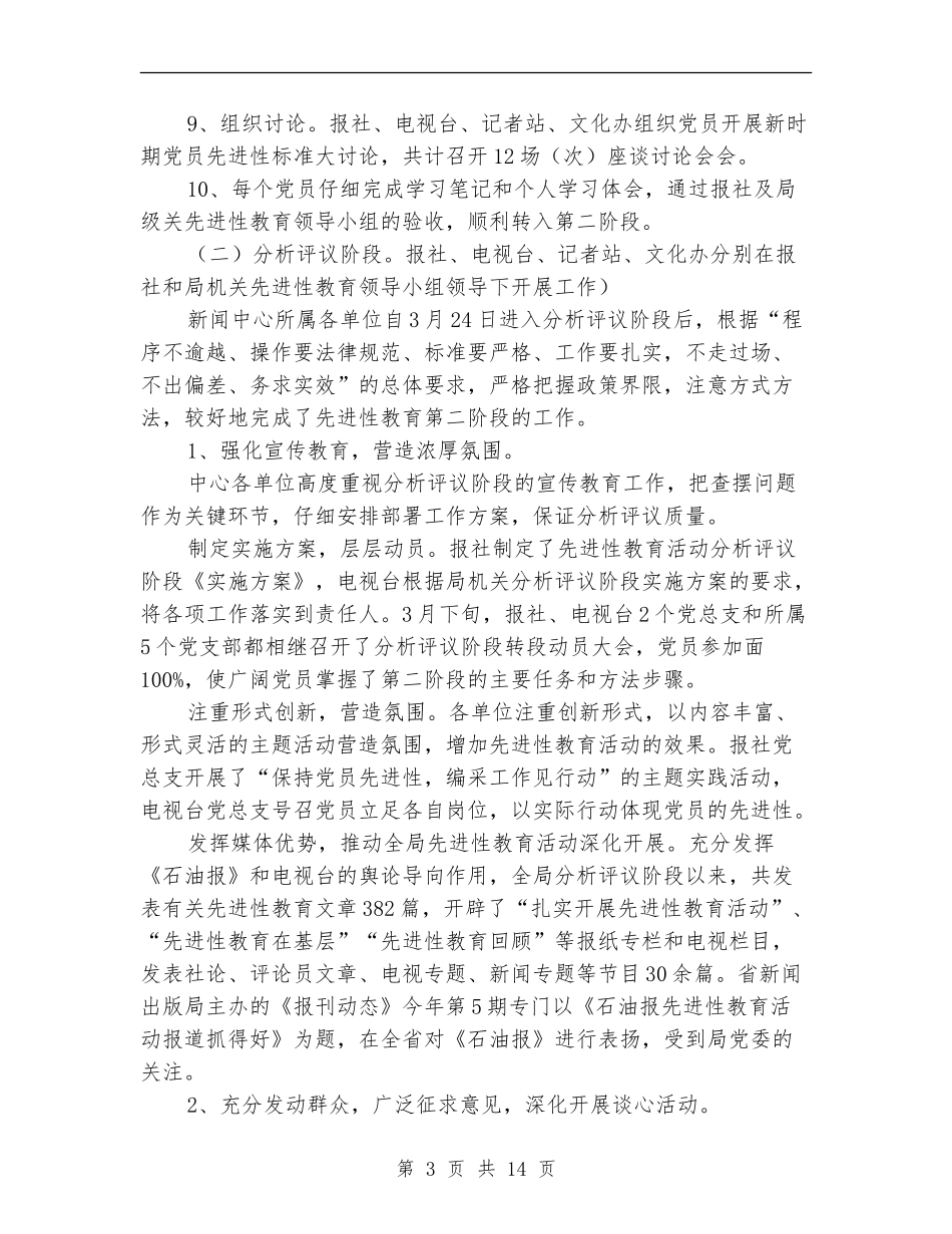 党员先教活动全面工作总结_第3页