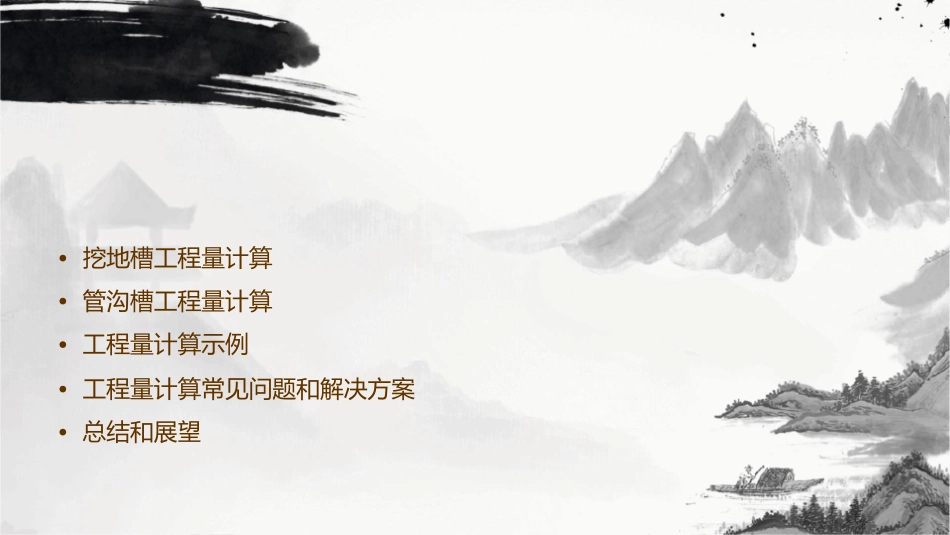 挖地槽和管沟槽的工程量计算课件_第2页