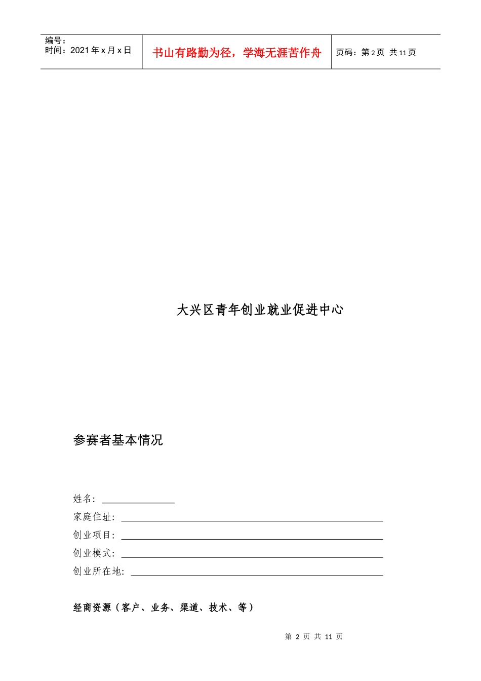 试谈创业计划书_第2页