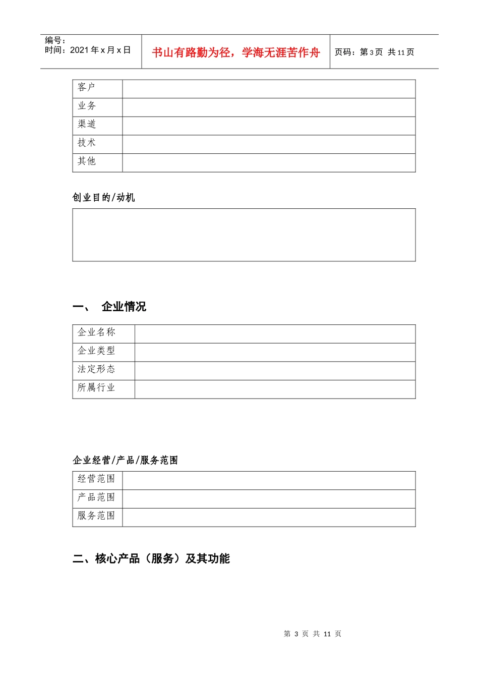 试谈创业计划书_第3页