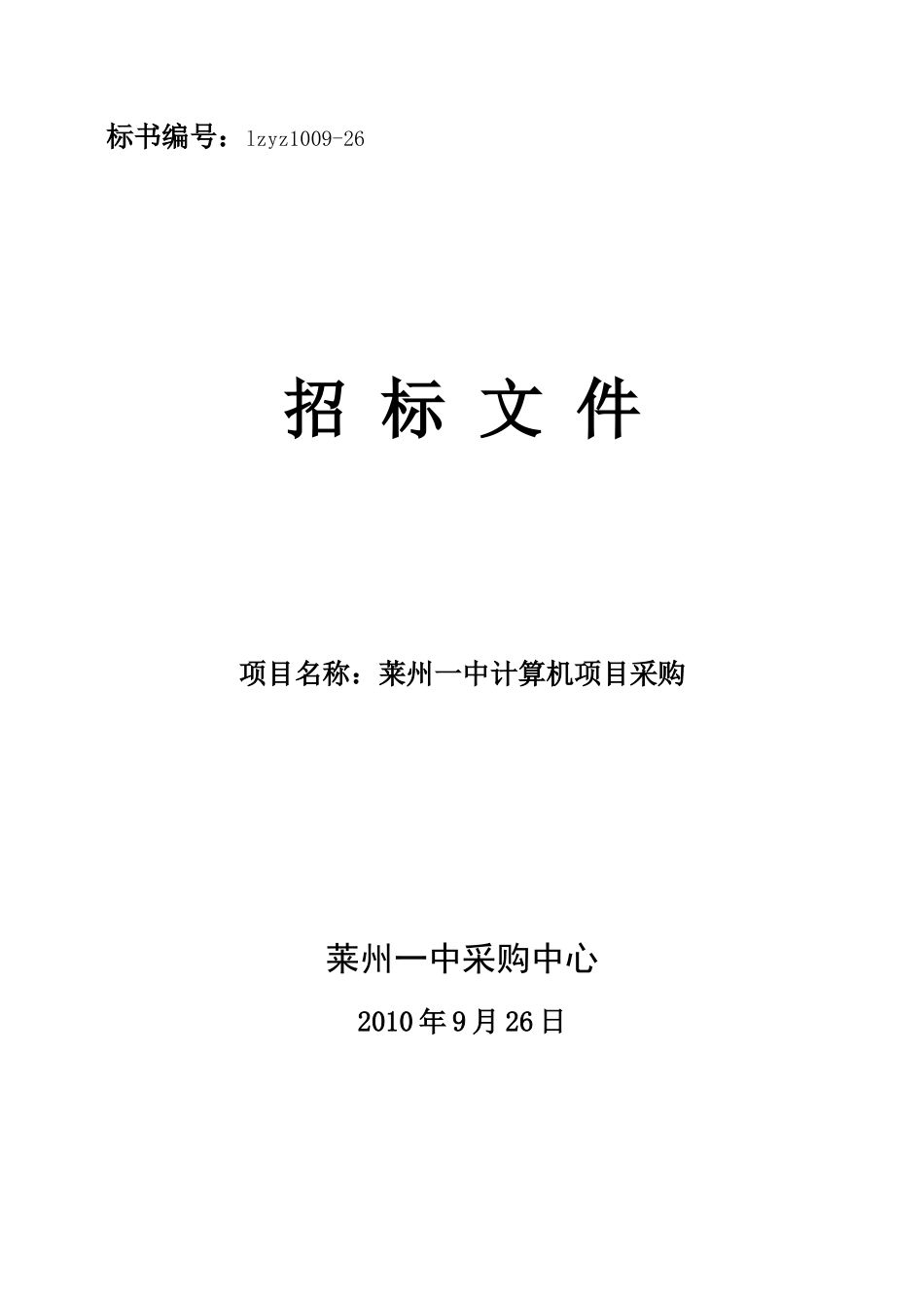 计算机为例招标书范本_第2页