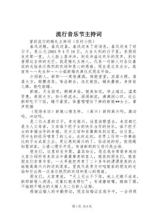 流行音乐节主持稿(5)