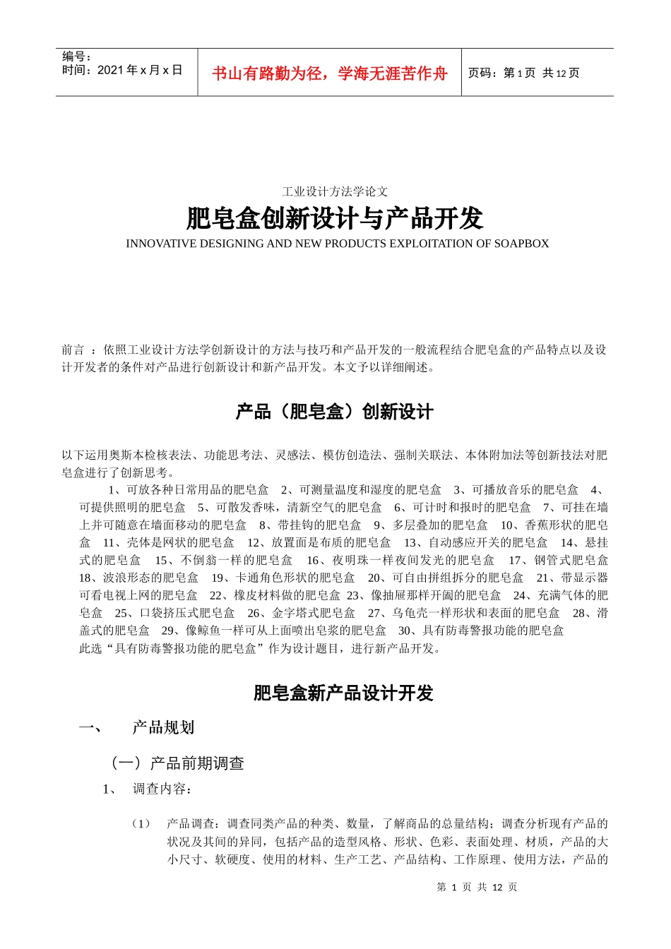 试论肥皂盒新产品设计开发_第1页