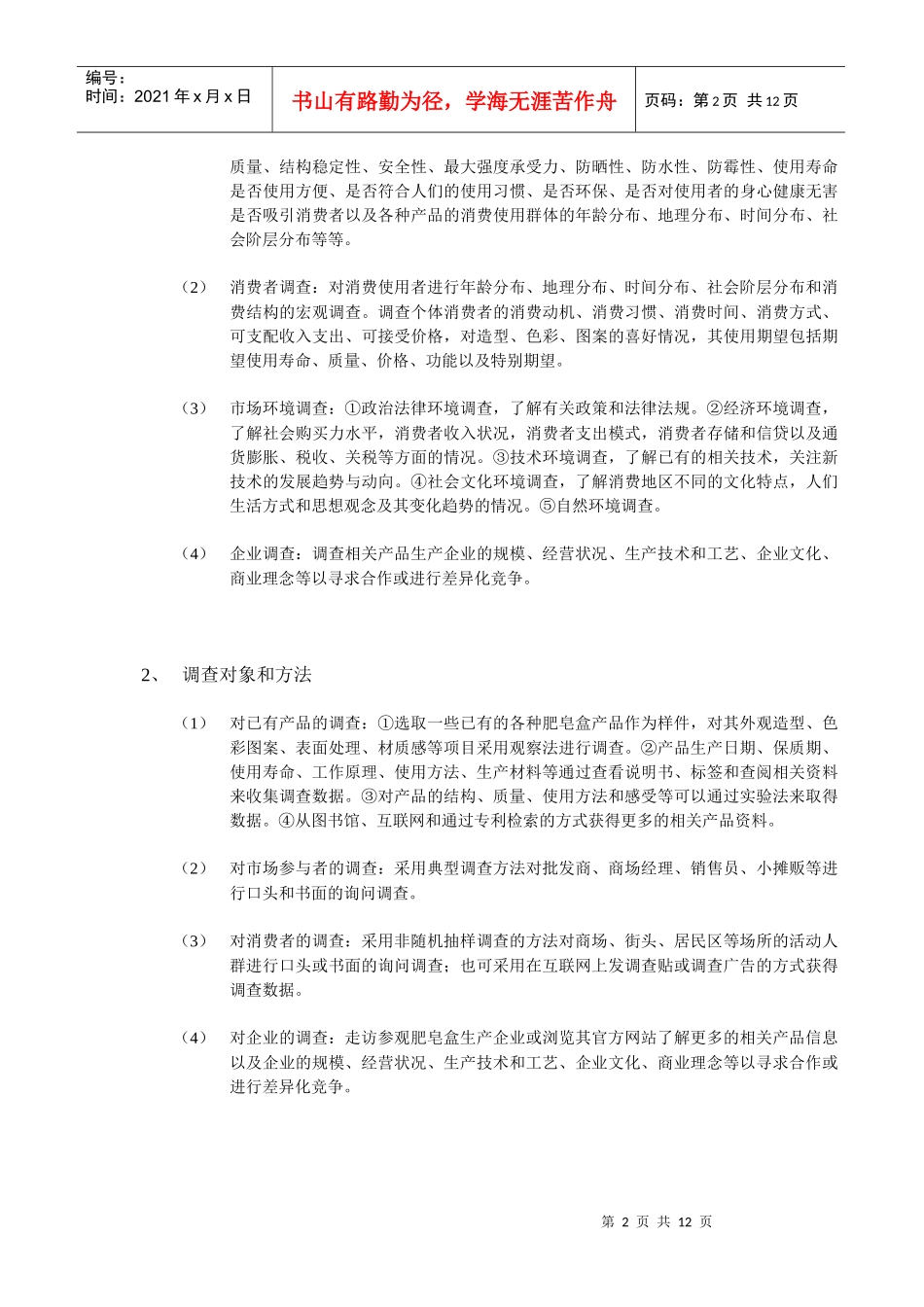 试论肥皂盒新产品设计开发_第2页