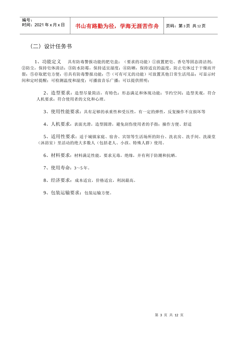 试论肥皂盒新产品设计开发_第3页