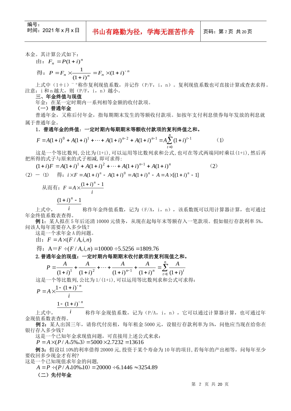 货币时间价值与计算附答案(听课)_第2页