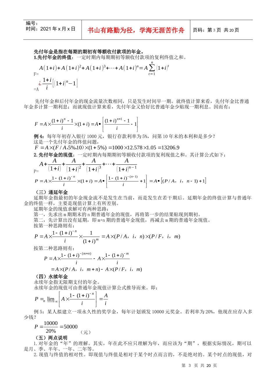 货币时间价值与计算附答案(听课)_第3页