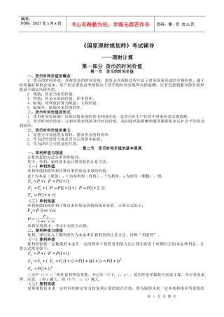 货币时间价值与计算附答案(听课)