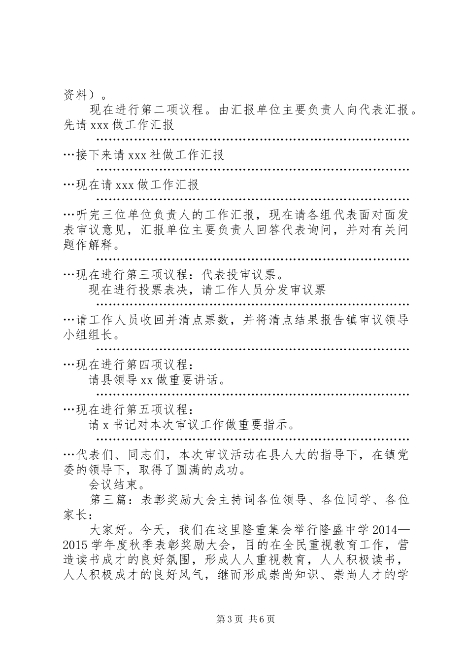 《奖励办法》审议会议主持稿_第3页