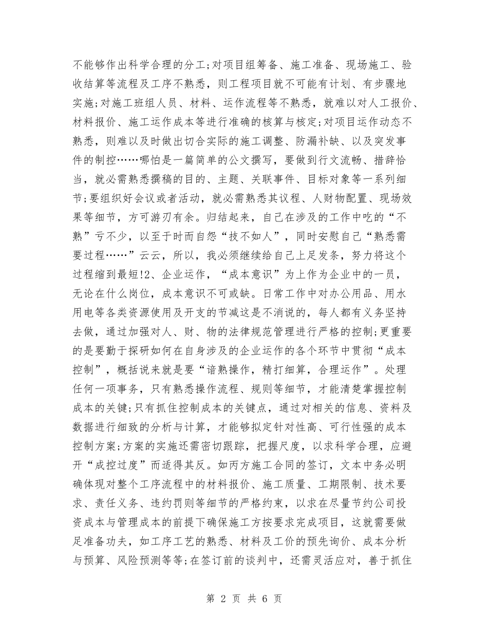 2024上半年总经理助理总结报告与2024上半年房地场销售工作总结汇编_第2页