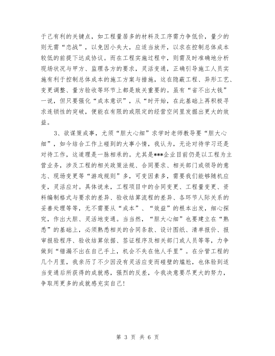 2024上半年总经理助理总结报告与2024上半年房地场销售工作总结汇编_第3页