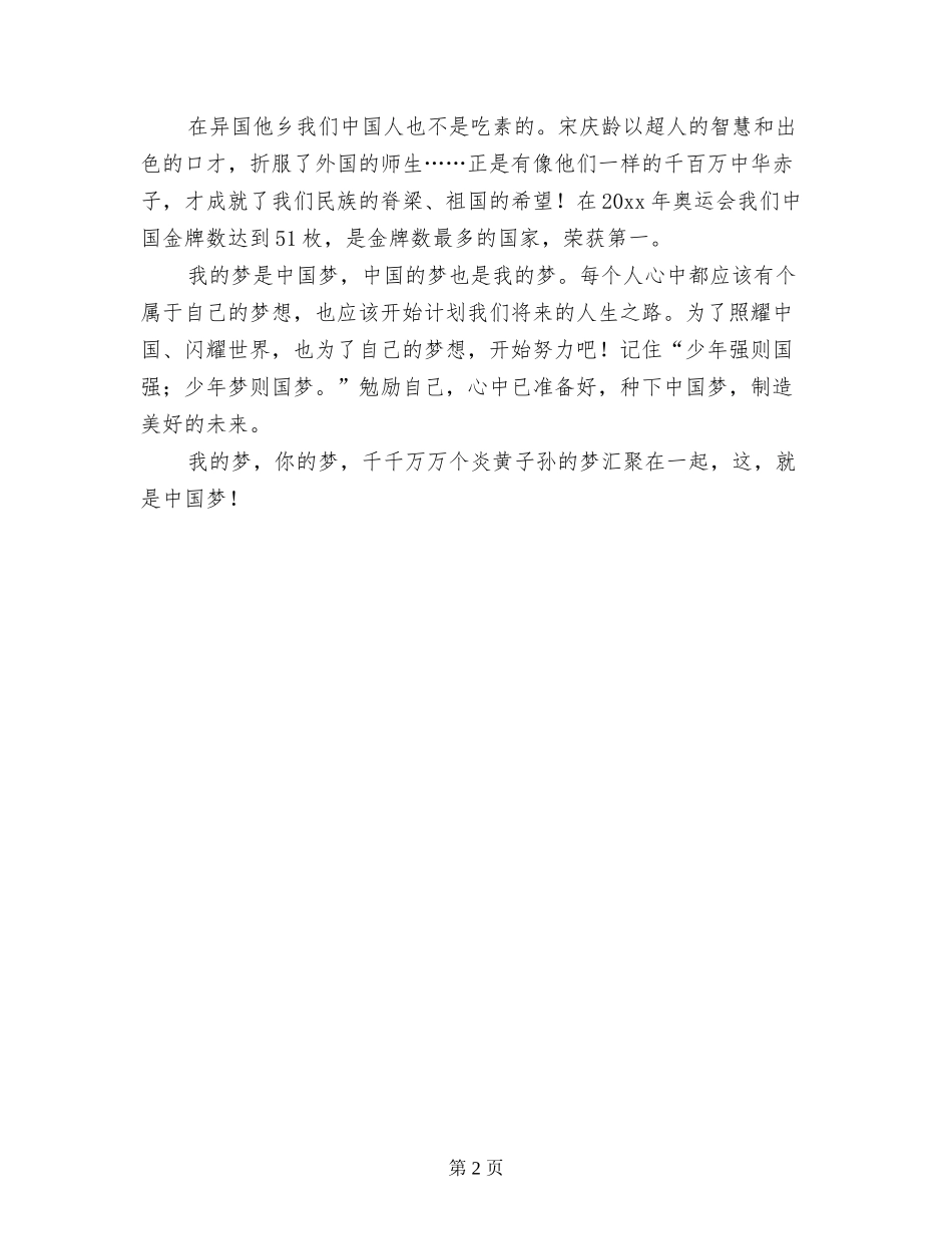 中学生获奖发言稿：我的中国梦_第2页