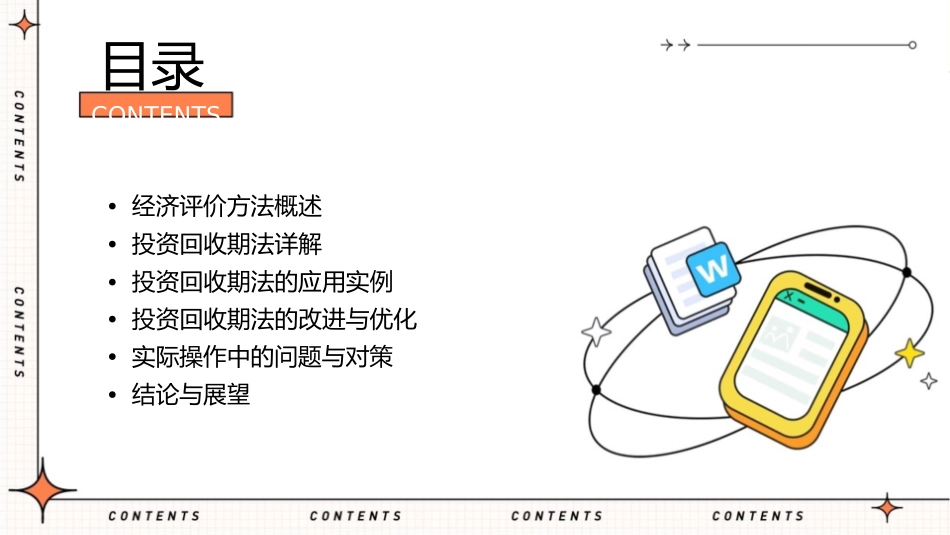 经济评价方法与投资回收期课件_第2页