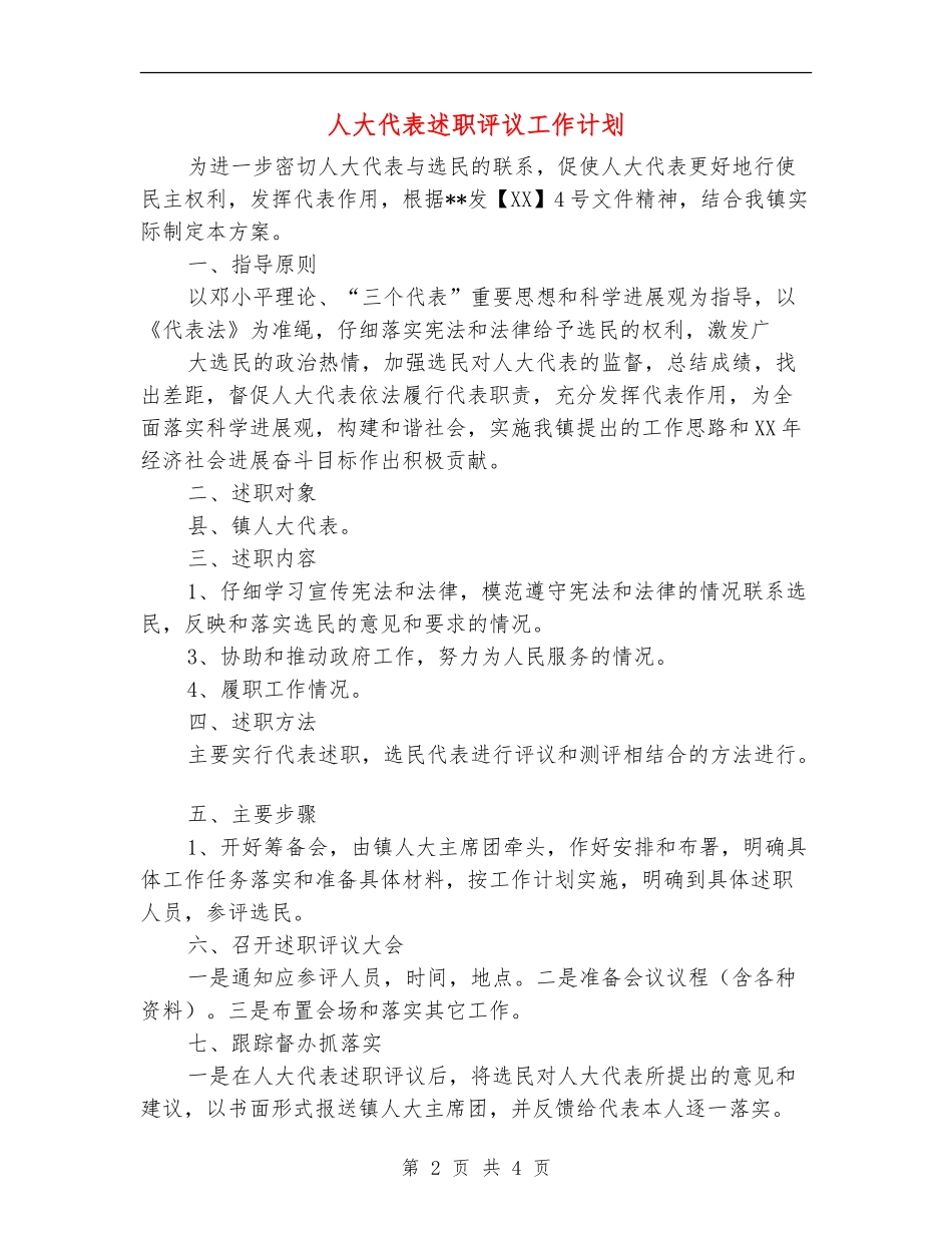 人大代表述职评议工作计划_第2页