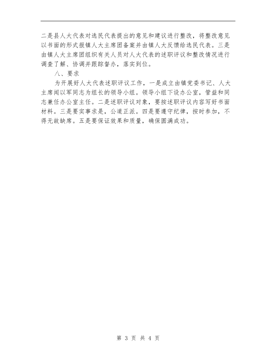 人大代表述职评议工作计划_第3页