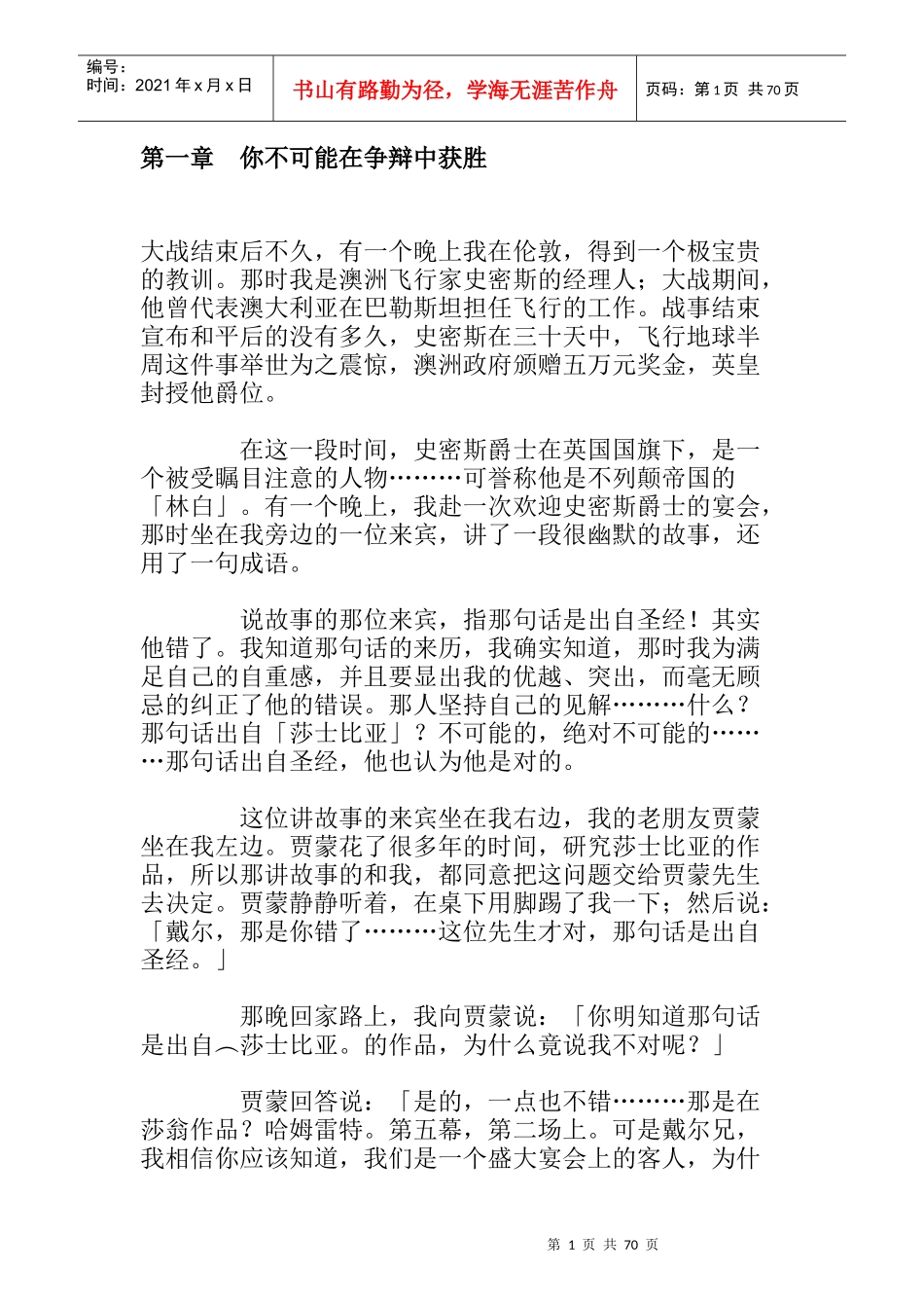 让人同意你的十二黄金法则_第1页