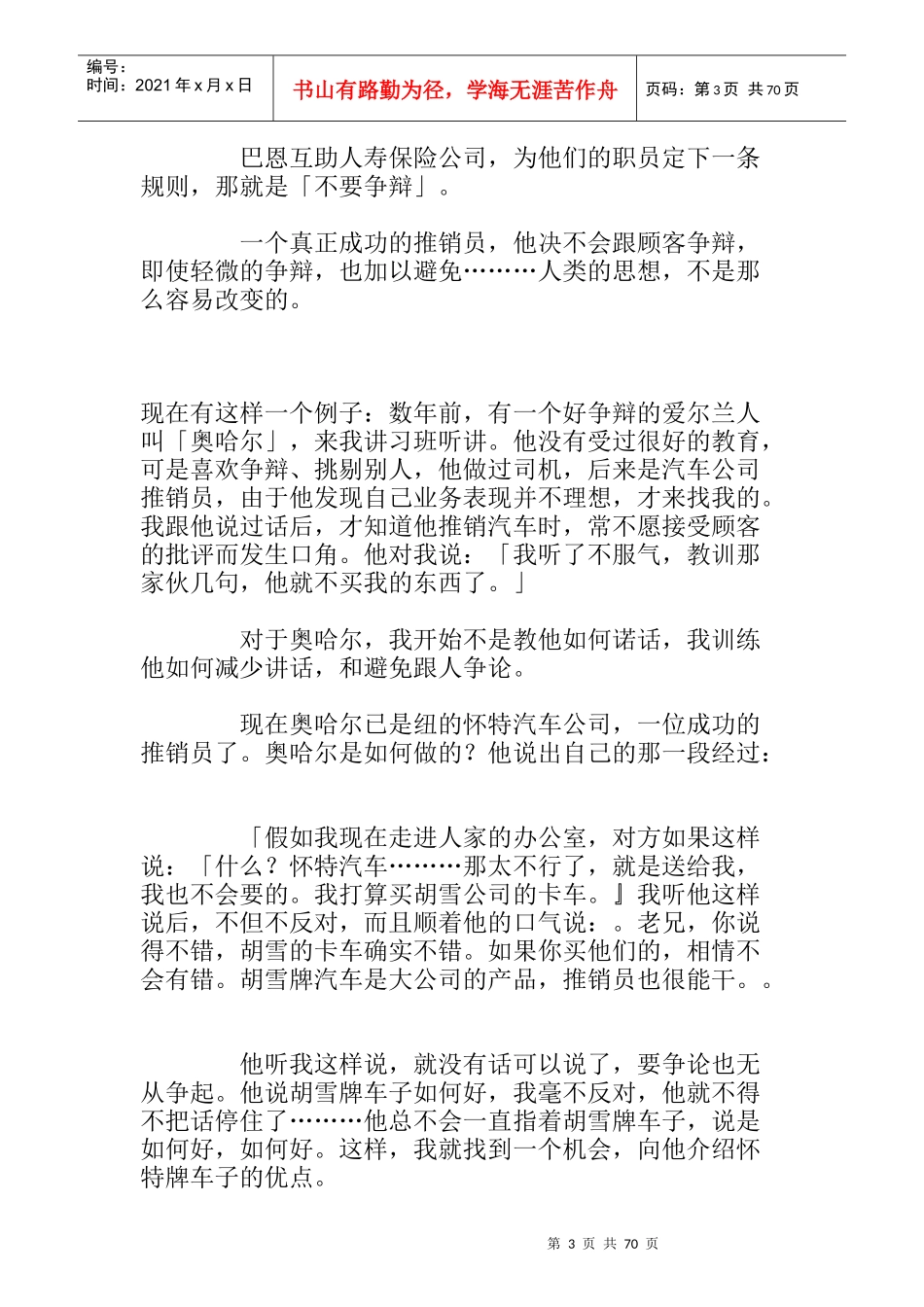 让人同意你的十二黄金法则_第3页