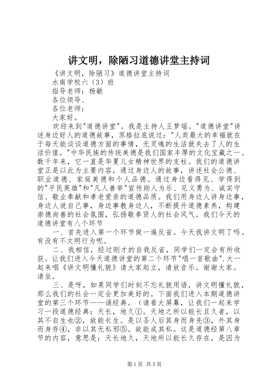 讲文明，除陋习道德讲堂主持稿_第1页