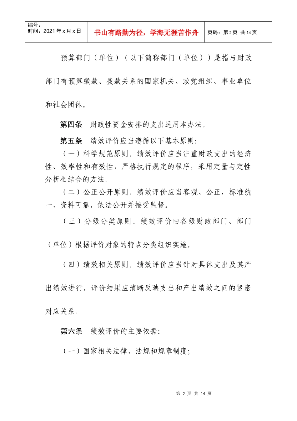 财政支出绩效评价管理暂行办法_第2页