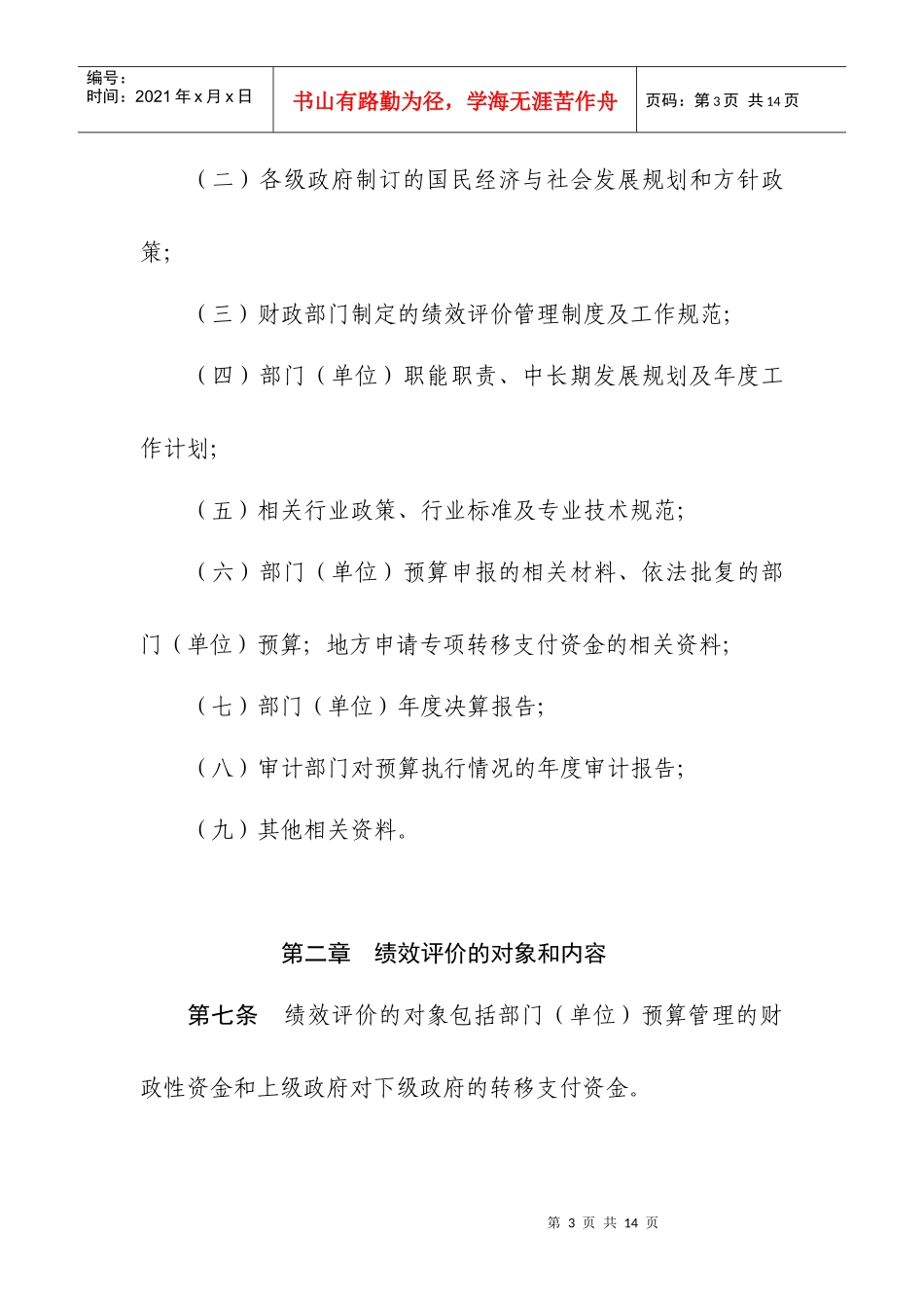 财政支出绩效评价管理暂行办法_第3页