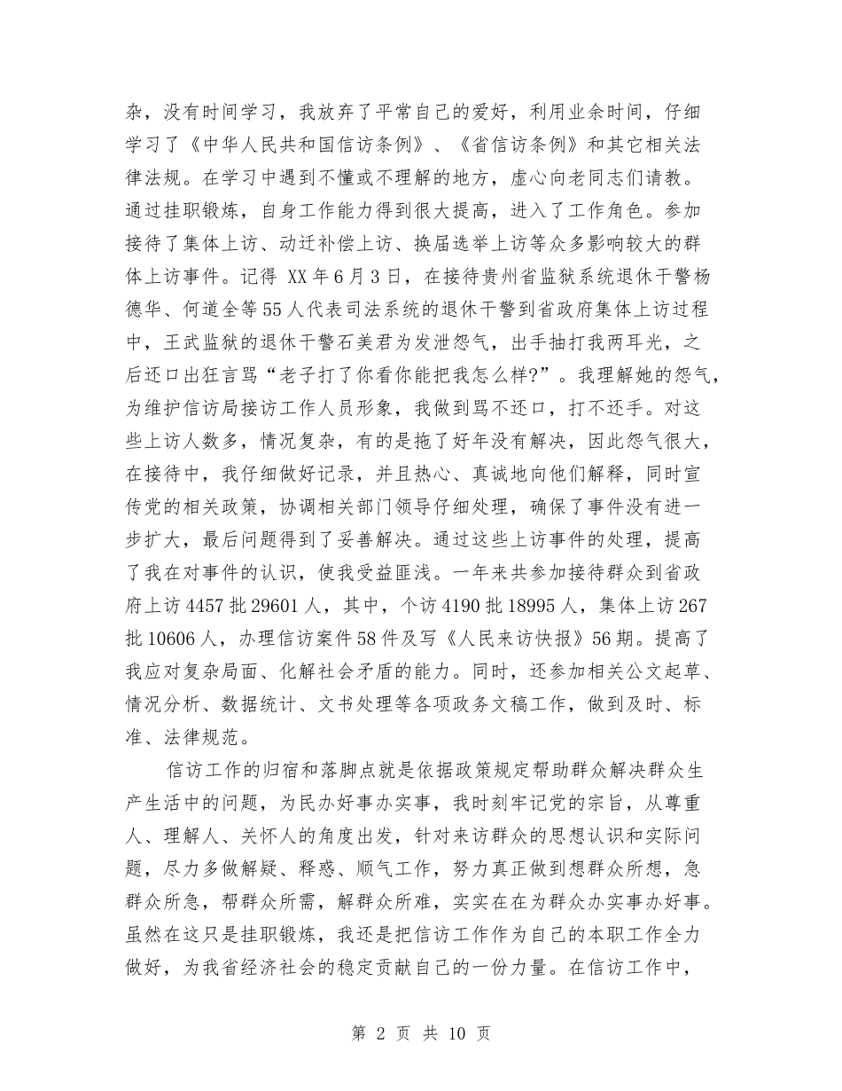 2024年10月信访局个人工作总结范文与2024年10月信访工作总结范文汇编_第2页