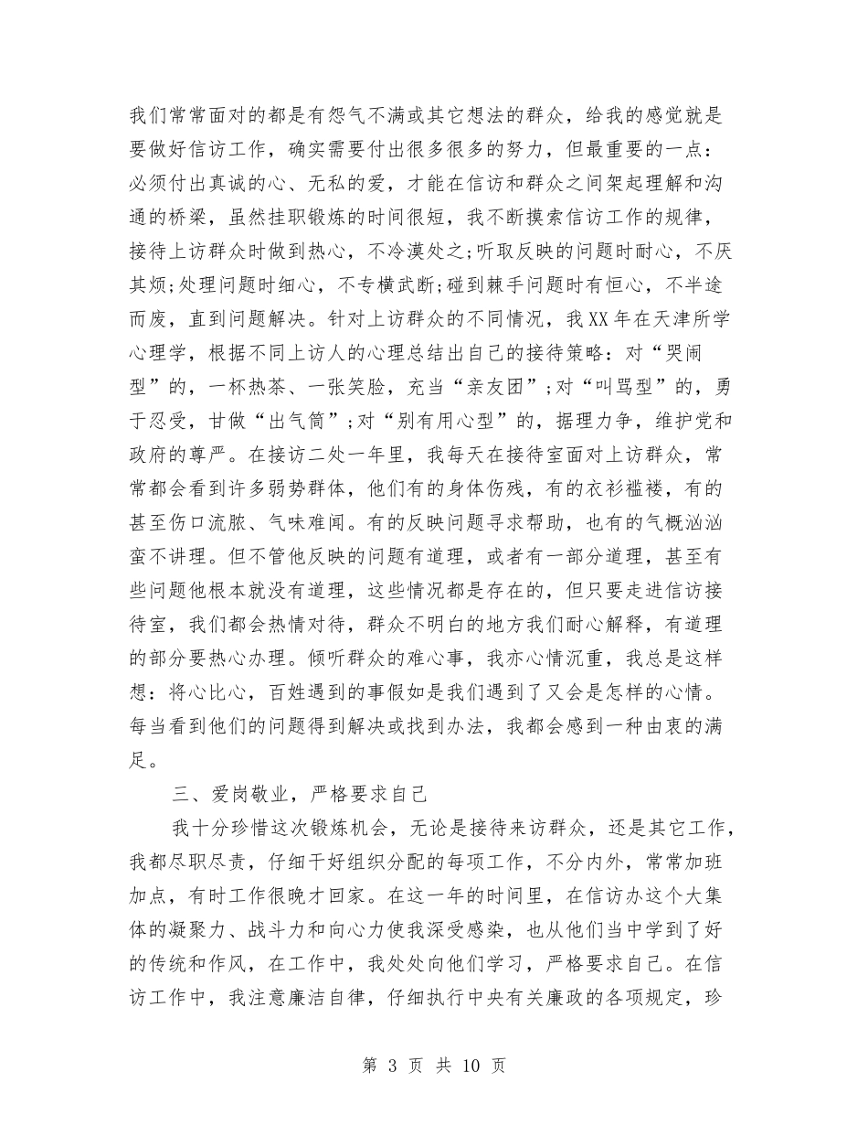 2024年10月信访局个人工作总结范文与2024年10月信访工作总结范文汇编_第3页
