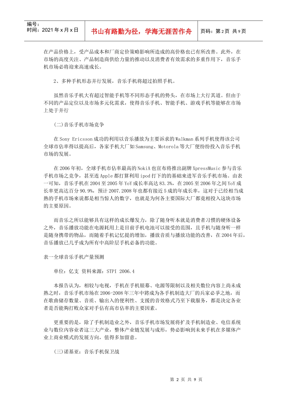 诺基亚手机市场策划_第2页