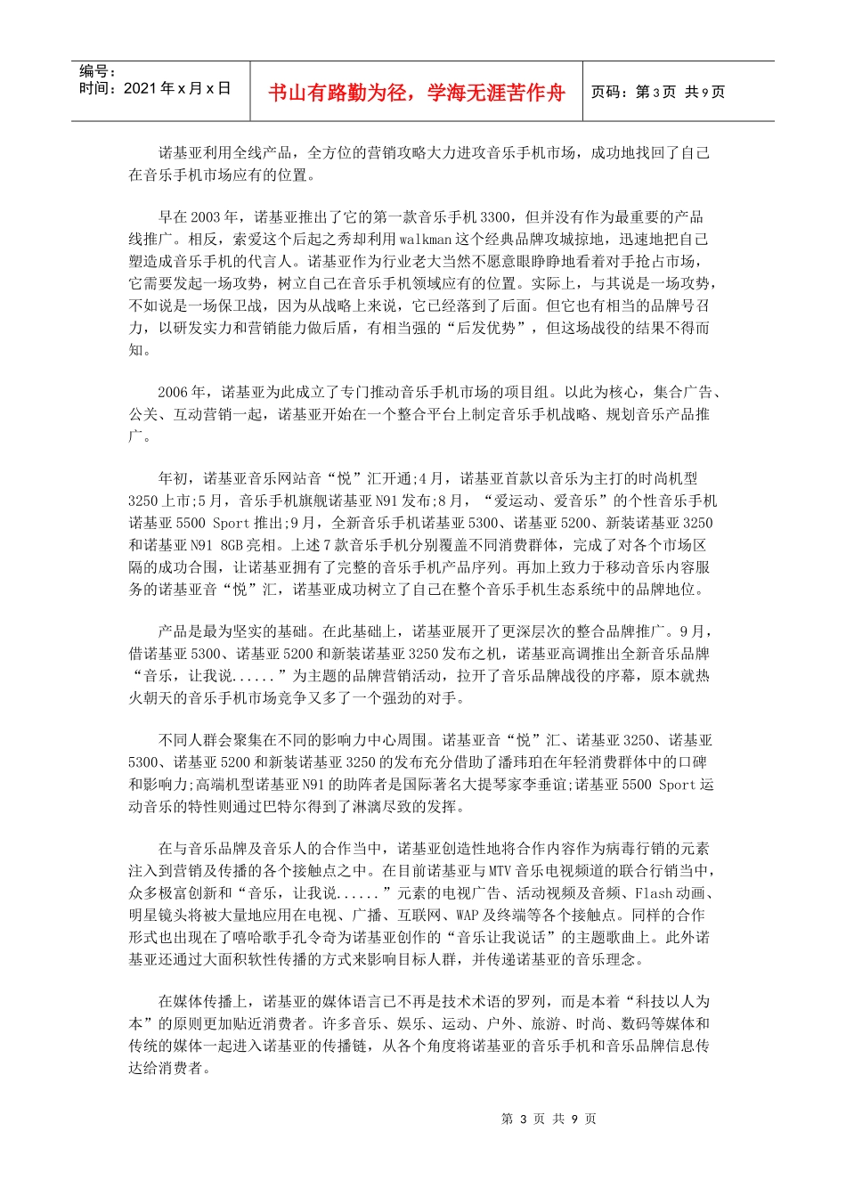 诺基亚手机市场策划_第3页