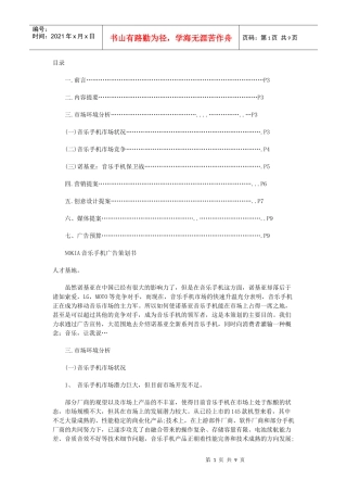 诺基亚手机市场策划