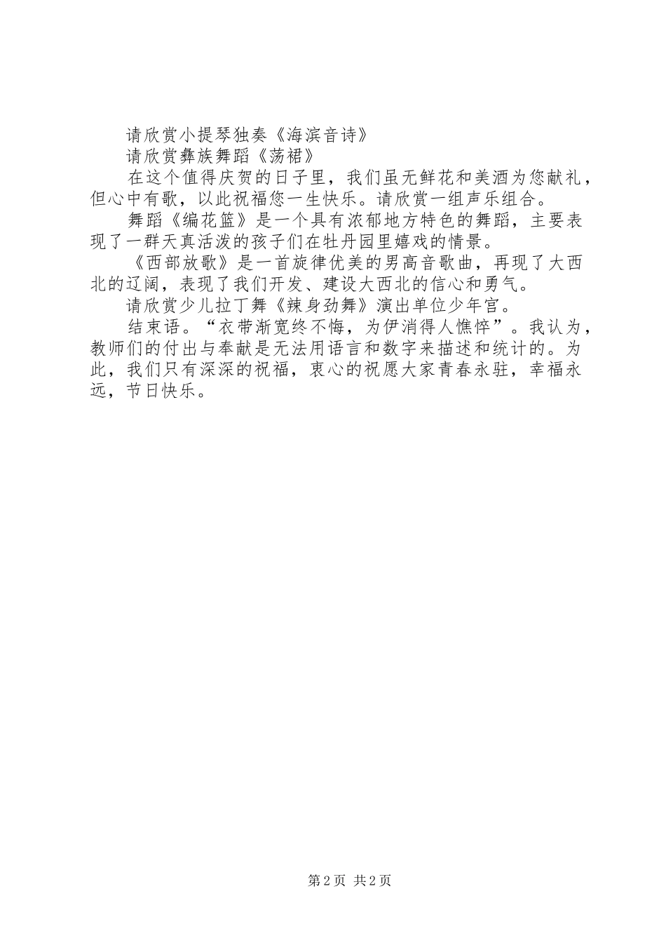 九月庆祝教师节文艺演出主持稿_第2页